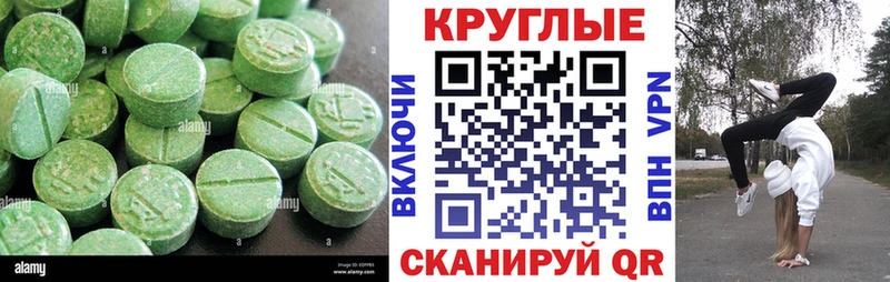 Ecstasy круглые  Каменск-Уральский 